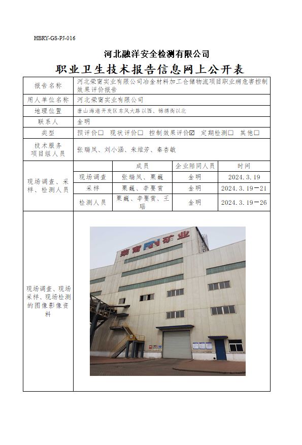 河北荣甯实业有限公司冶金材料加工仓储物流项目