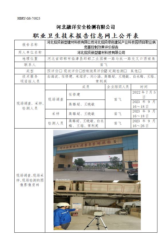 河北招贤新型建材科技有限公司河北招贤绿色建筑产业科技园项目