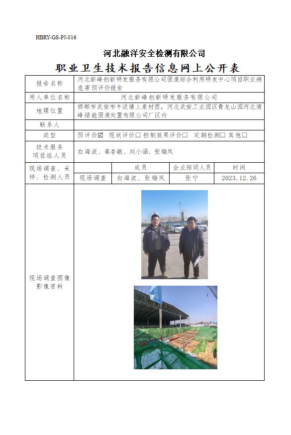 河北新峰创新研发服务有限公司固废综合利用研发中心项目