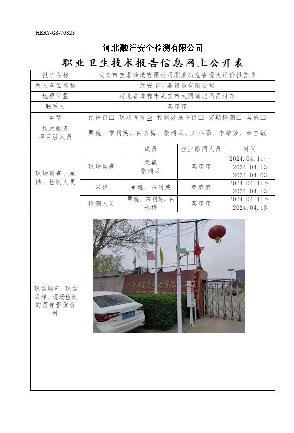 武安市宝鼎铸造有限公司职业病危害现状评价报告书