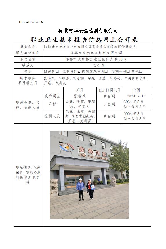 邯郸市金泰包装材料有限公司