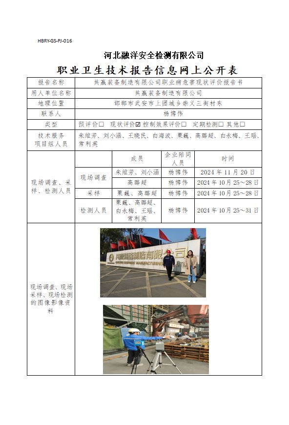 共赢装备制造有限公司
