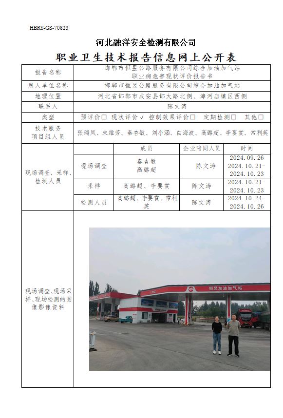 邯郸市恒昱公路服务有限公司综合加油加气站