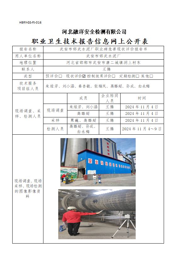 武安市邯武水泥厂