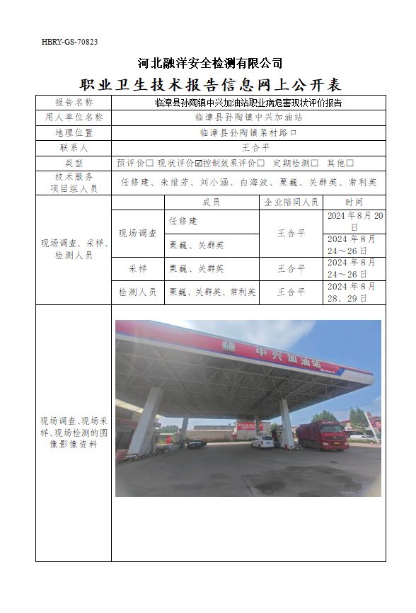 临漳县孙陶镇中兴加油站