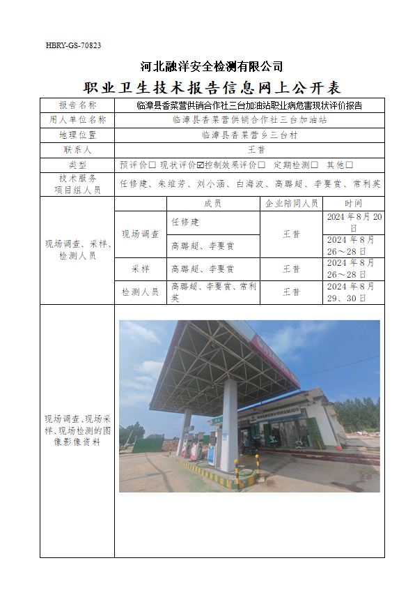 临漳县香菜营供销社