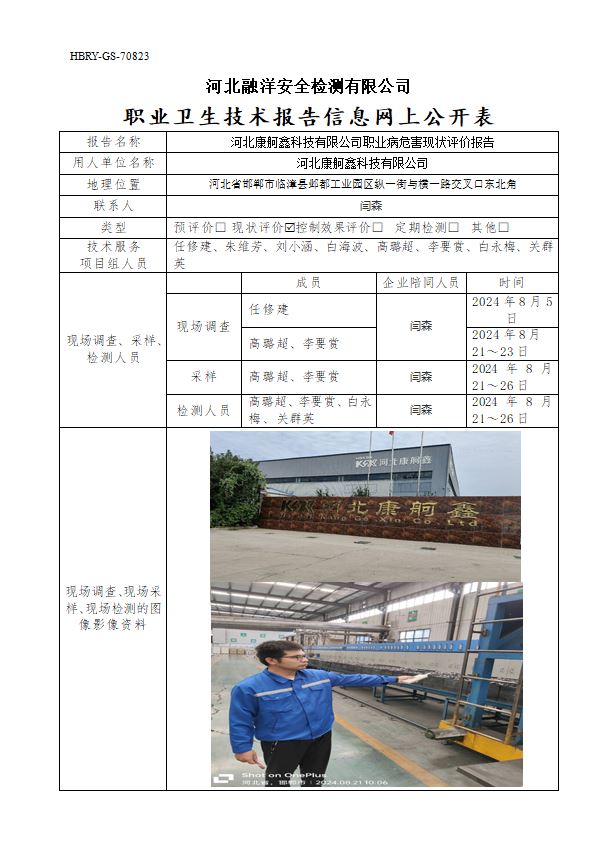 河北康舸鑫科技有限公司