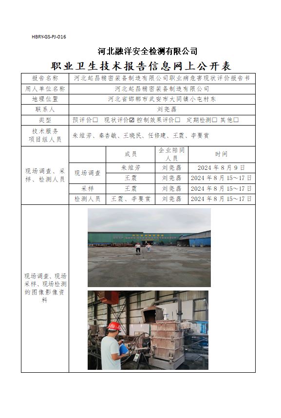河北起昌精密装备制造有限公司