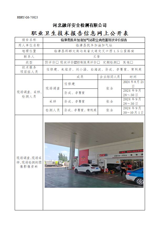 临漳县凯丰加油加气站