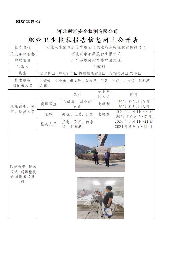 河北双李家具股份有限公司