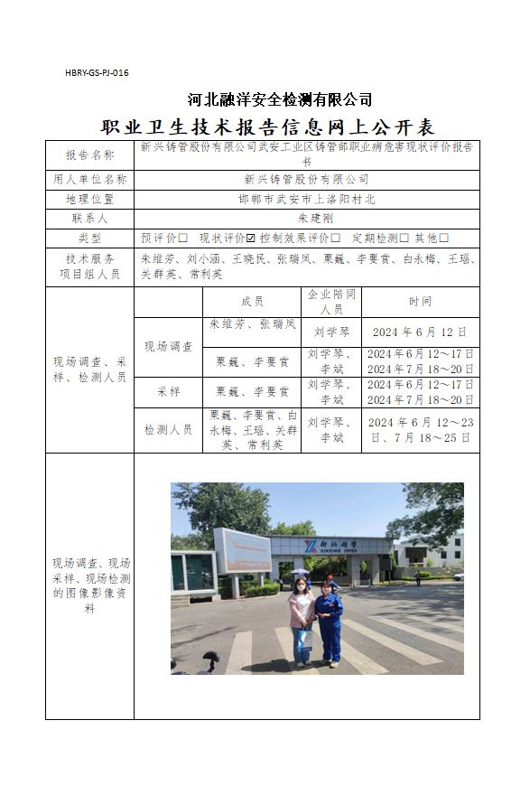 新兴铸管股份有限公司武安工业区铸管部