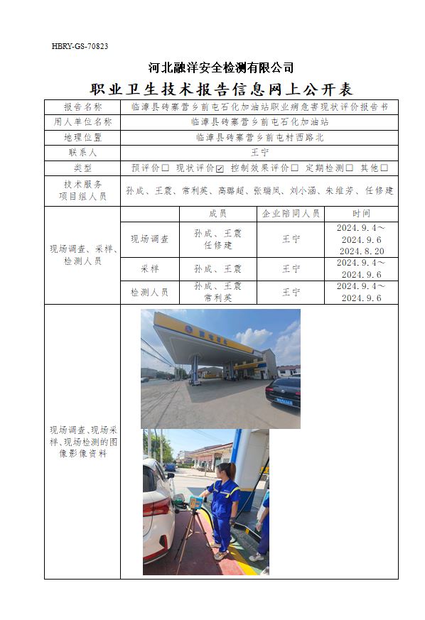 临漳县砖寨营乡前屯石化加油站
