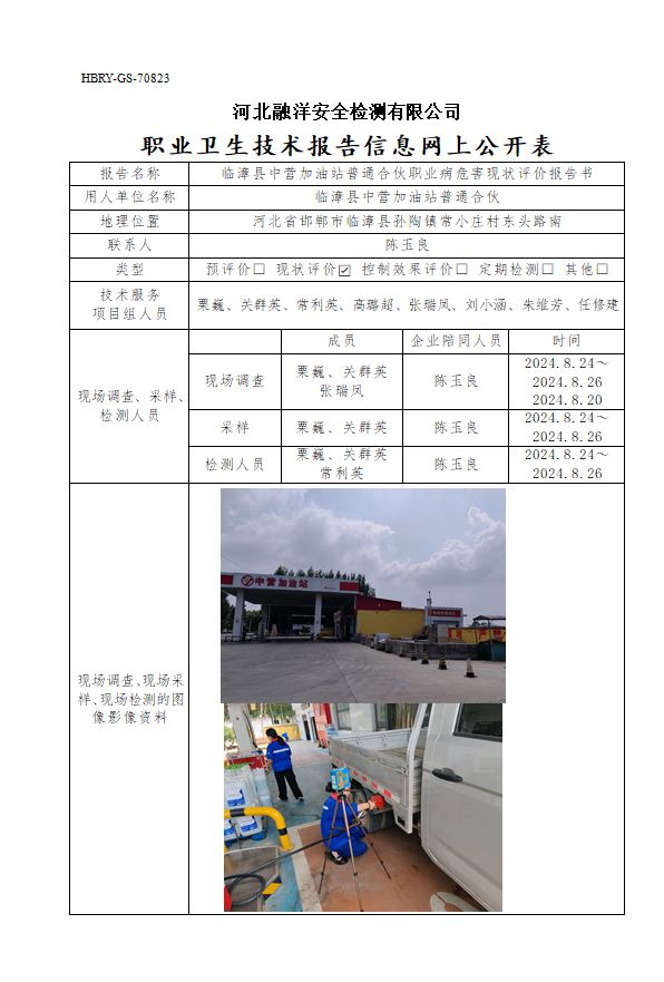 临漳县中营加油站普通合伙