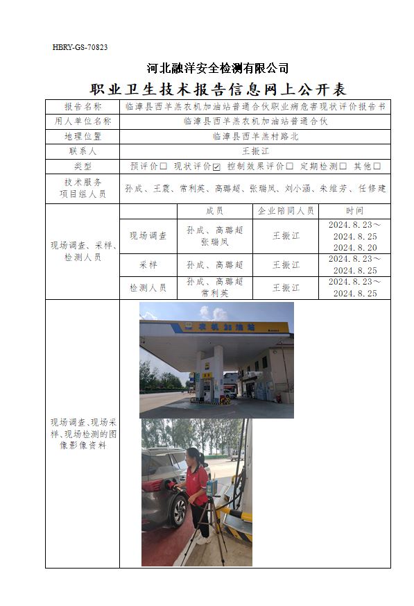 临漳县西羊羔农机加油站普通合伙