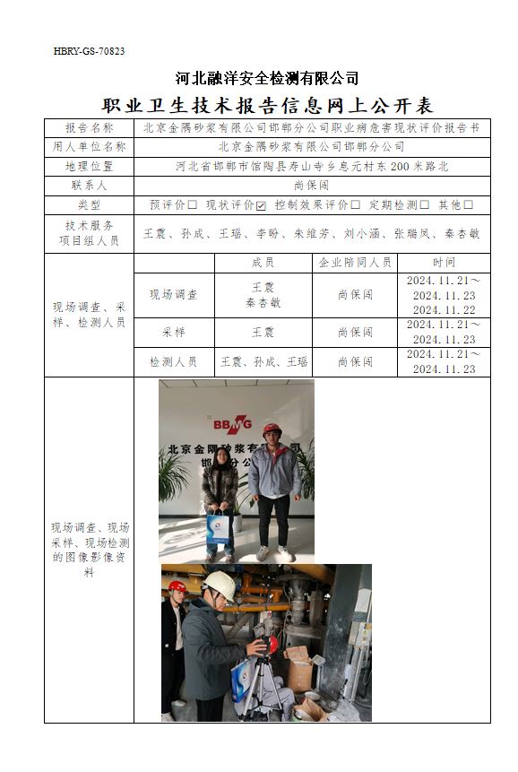 北京金隅砂浆有限公司邯郸分公司