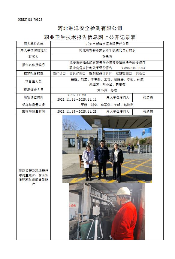 武安市新峰水泥有限责任公司