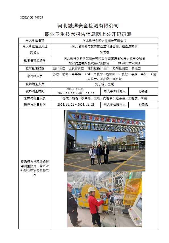 河北新峰创新研发服务有限公司