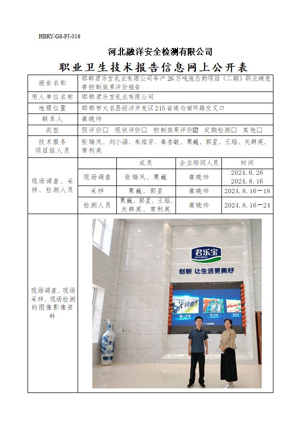 邯郸君乐宝乳业有限公司年产26万吨液态奶项目（二期）