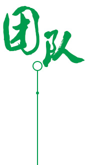 安全环保