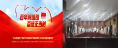 河北方融科技发展集团党支部组织学习观看，中国共产党百年华诞直播！