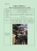 河间市华东密封材料有限公司职业危害因素定期检测