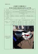 中国石化销售股份有限公司河北唐山迁安迁安建昌营第二加油站 职业危害因素定期检测
