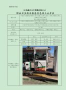 中国石化销售股份有限公司河北唐山迁安石油分公司京秦高速迁安支线服务区东区加油站 职业危害因素定期检测