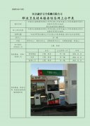 中国石化销售股份有限公司河北唐山迁安石油分公司京秦高速迁安支线服务区西区加油站 职业危害因素定期检测