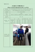 中国石化销售股份有限公司河北邢台沙河第十四加油站职业危害因素定期检测