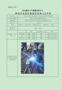 河间市万通电力器材有限公司职业危害因素定期检测