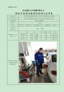 中国石化销售股份有限公司河北邢台巨鹿第五加油站