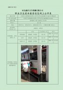 中国石化销售股份有限公司河北邢台临城镇内加油站定期检测