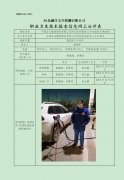 中国石化销售股份有限公司河北邢台隆尧义丰加油站定期检测