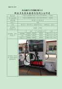 中国石化销售股份有限公司河北邢台南和第十一加油站