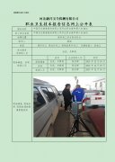 中国石化销售股份有限公司河北邢台南和第六加油站