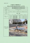 中国石化销售股份有限公司河北邢台城区第三加油站
