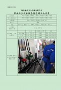 中国石化销售股份有限公司河北邢台信都区第五加油站