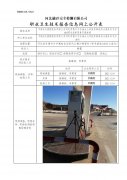 中国石化销售股份有限公司河北承德丰宁石油分公司张承高速凤山服务区北加油站职业危害因素定期检测