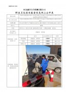 中国石化销售股份有限公司河北承德丰宁石油分公司张承高速凤山服务区南加油站职业危害因素定期检测