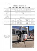 中国石化销售股份有限公司河北承德丰宁四岔口加油站职业危害因素定期检测
