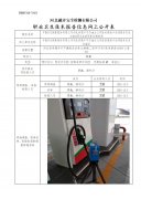 中国石化销售股份有限公司河北承德丰宁石油分公司张承高速千松坝服务区北加油站职业危害因素定期检测