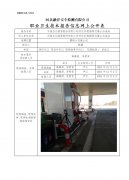 中国石化销售股份有限公司河北承德围场边墙山加油站