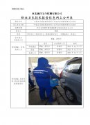 中国石化销售股份有限公司河北承德围场第九加油站