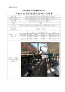 中国石化销售股份有限公司河北承德围场四合永油库