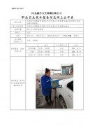 中国石化销售股份有限公司河北唐山丰南钱营加油站单位职业危害因素定期检测