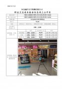 中国石化销售股份有限公司河北邢台清河第六加油站