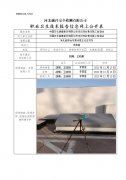 中国石化销售股份有限公司河北邢台清河第三加油站