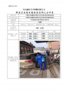 中国石化销售股份有限公司河北邢台清河第四加油站