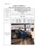 中国石化销售股份有限公司河北邢台清河第一加油站