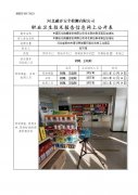 中国石化销售股份有限公司河北邢台清河第五加油站